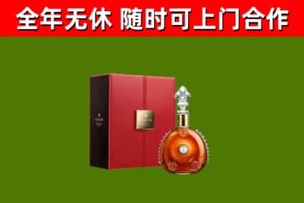 成武县回收路易十三