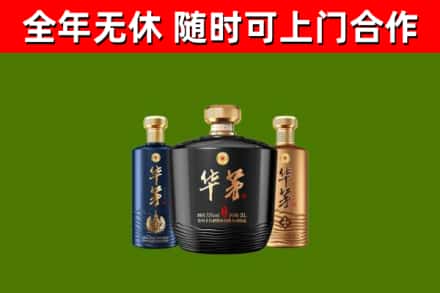 成武县回收华茅