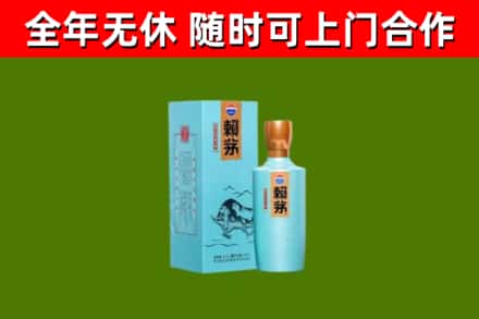 成武县回收赖茅