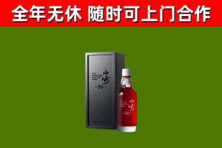 成武县回收山崎洋酒