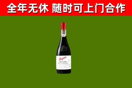 成武县回收奔富红酒
